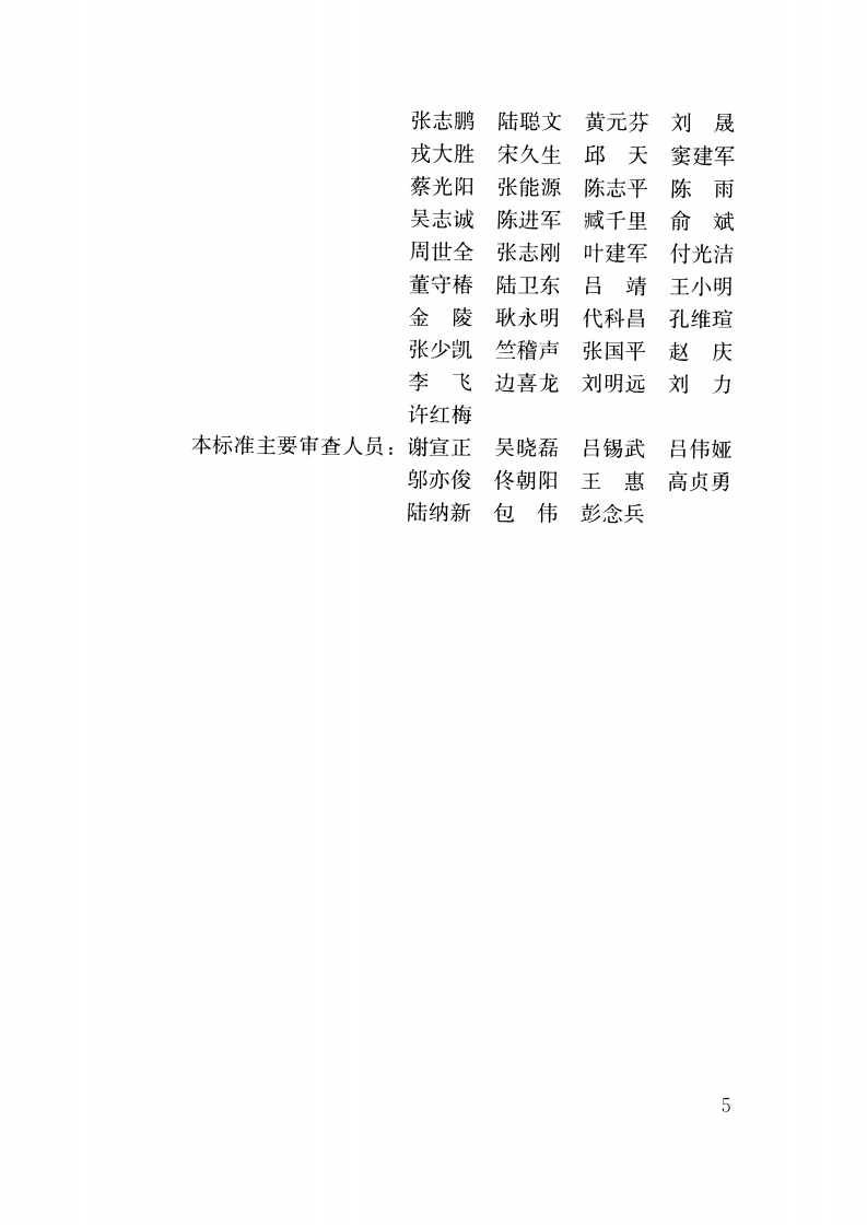 CJJT225-2016 城镇供水行业职业技能标准.pdf 第5页