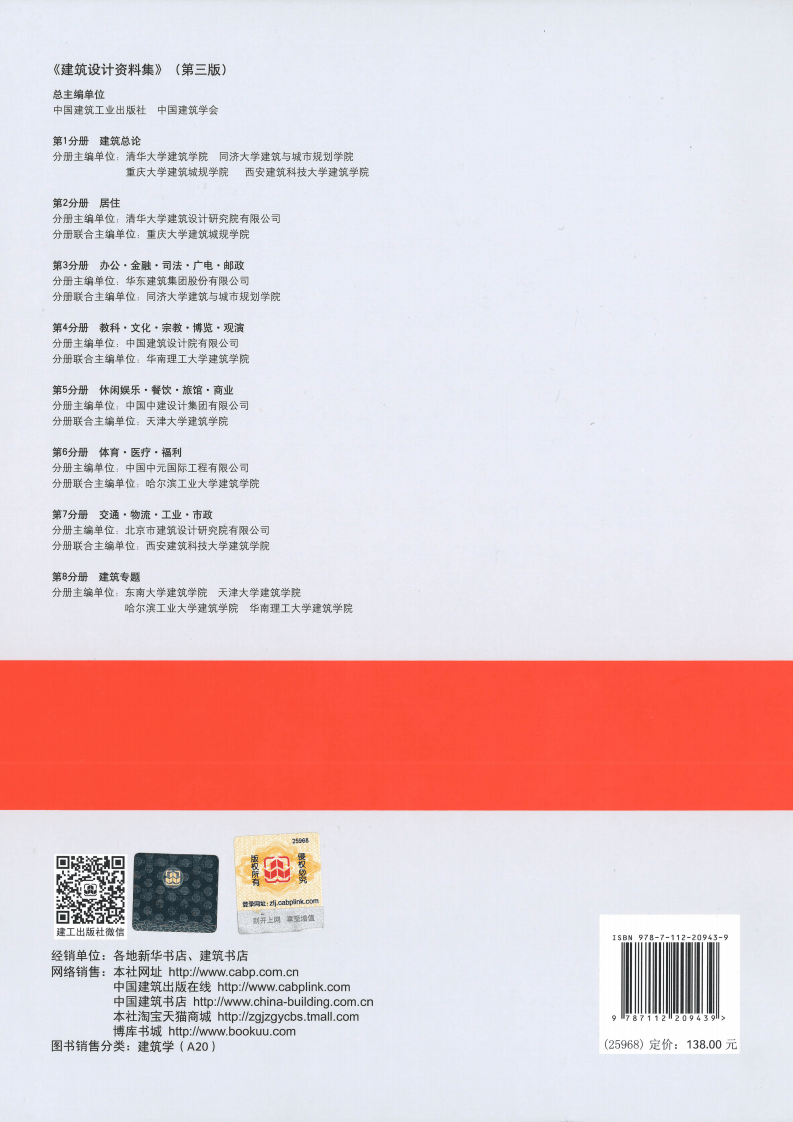 建筑设计资料集 第5分册（第三版）.pdf 第2页