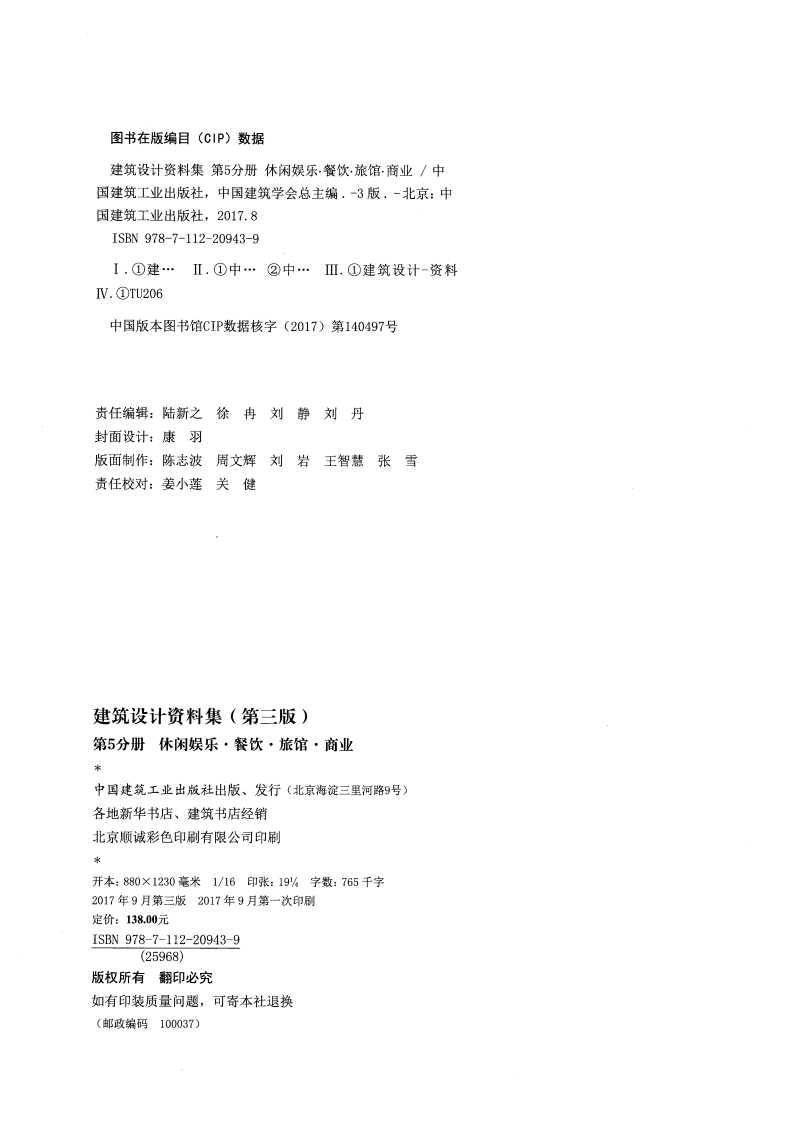 建筑设计资料集 第5分册（第三版）.pdf 第4页