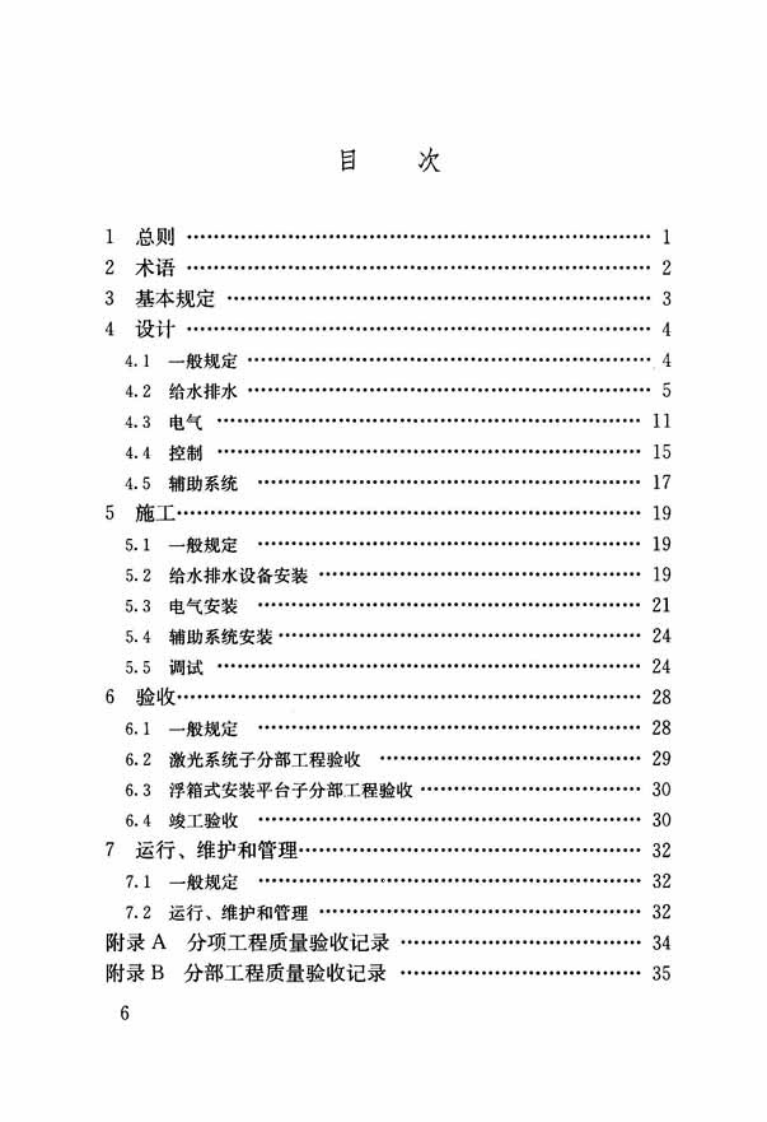 CJJT222-2015 喷泉水景工程技术规程.pdf 第5页