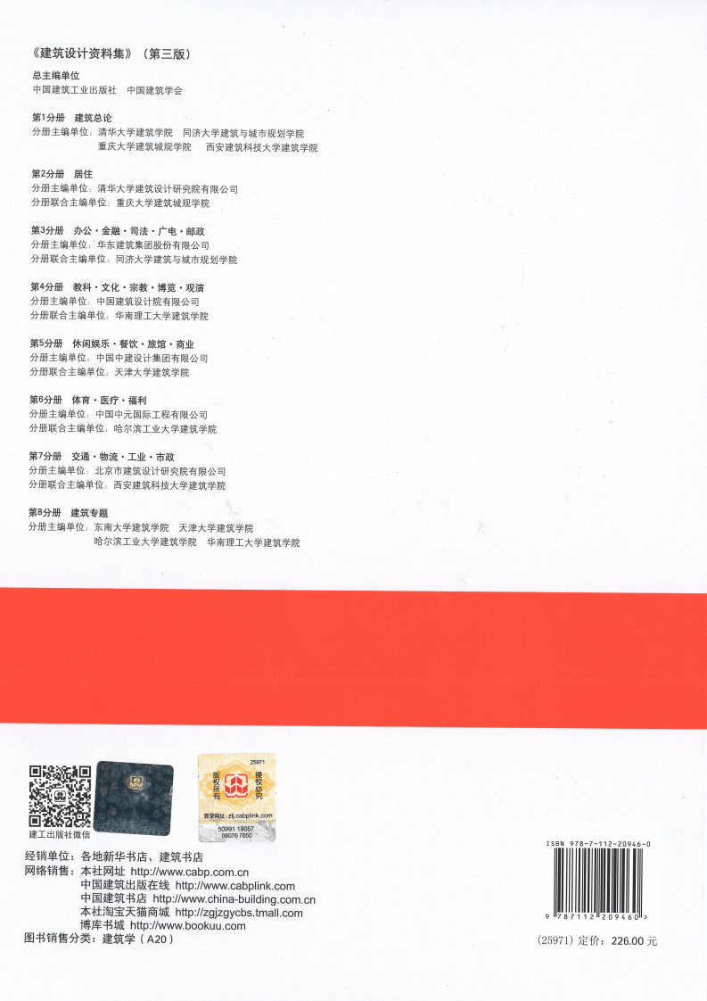 建筑设计资料集 第8分册 建筑专题（第三版）.pdf 第2页