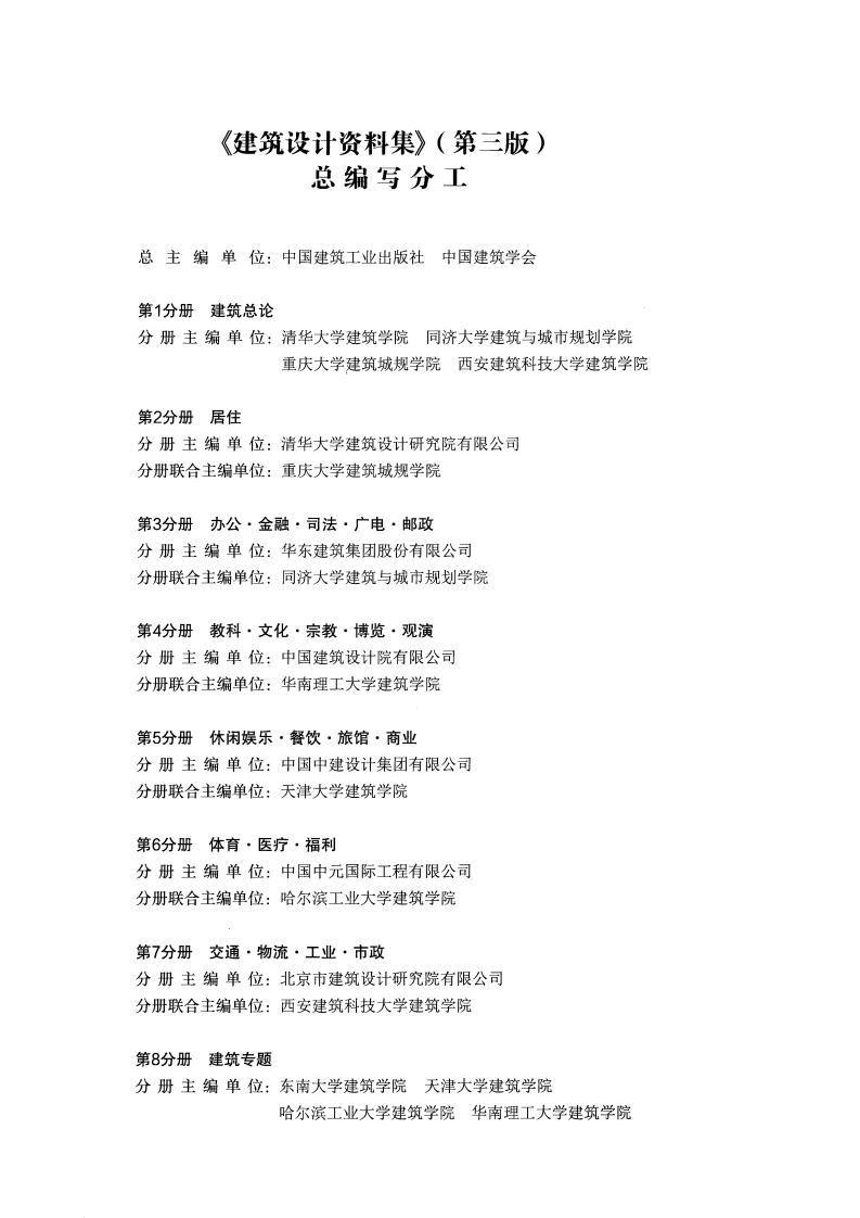建筑设计资料集 第8分册 建筑专题（第三版）.pdf 第5页
