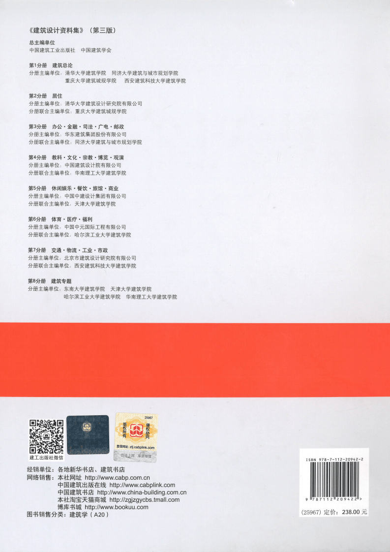 建筑设计资料集 第4分册（第三版）.pdf 第2页