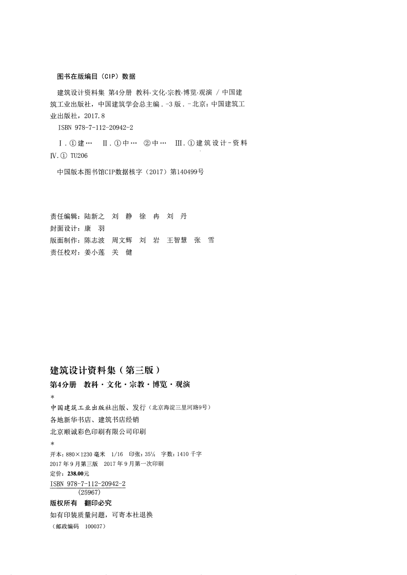建筑设计资料集 第4分册（第三版）.pdf 第4页