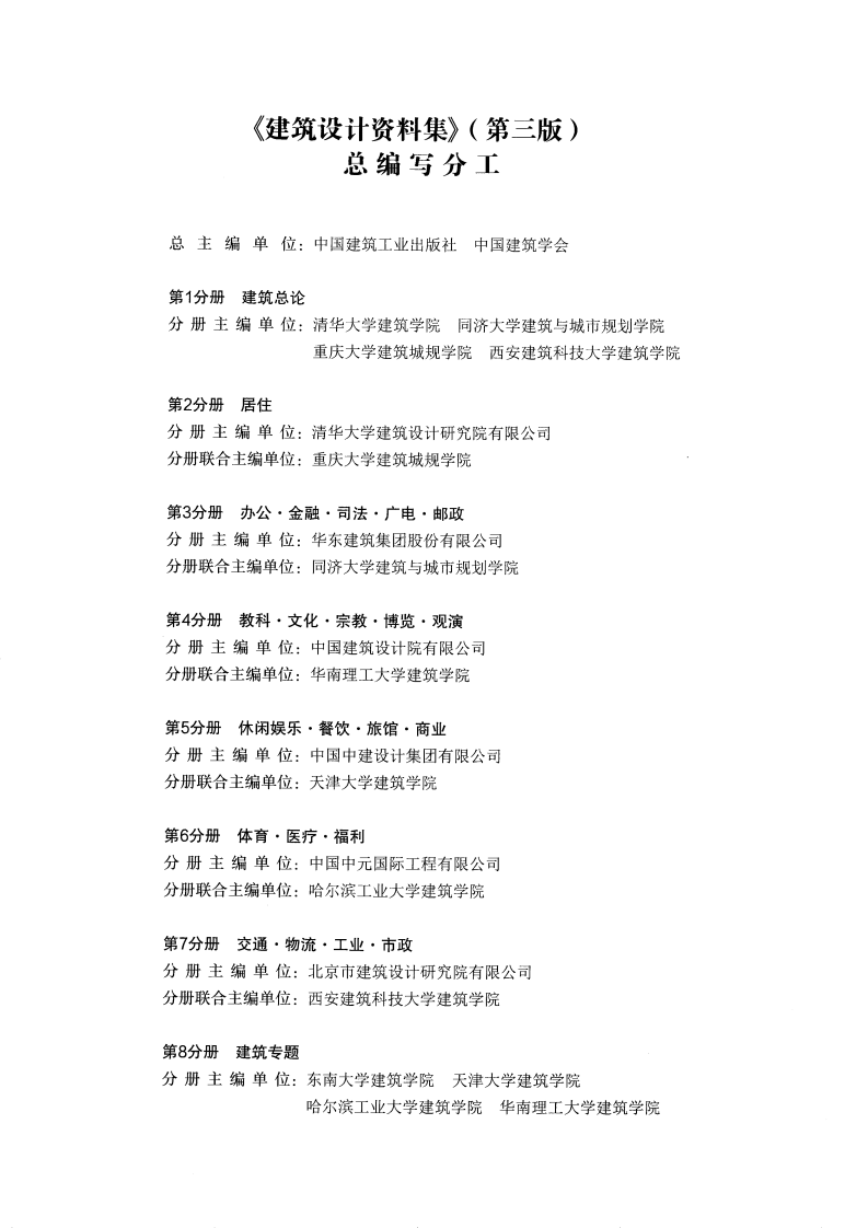 建筑设计资料集 第4分册（第三版）.pdf 第5页