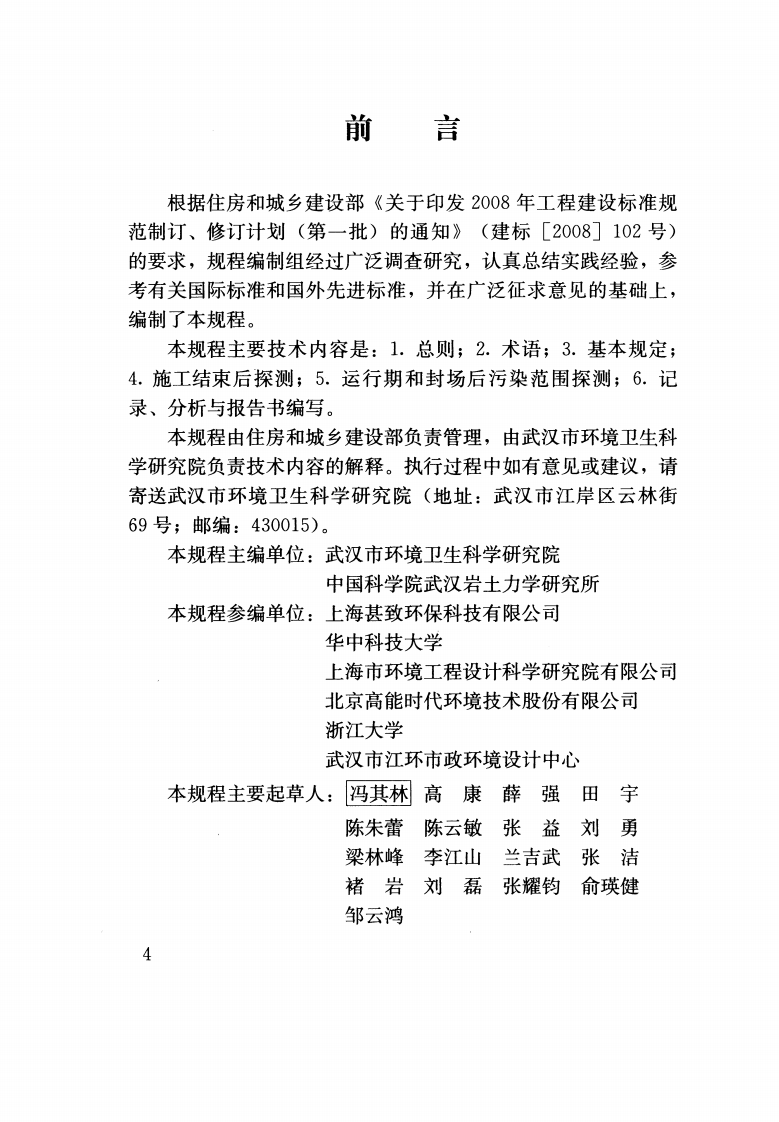 CJJT214-2016 生活垃圾填埋场防渗土工膜渗漏破损探测技术规程.pdf 第4页