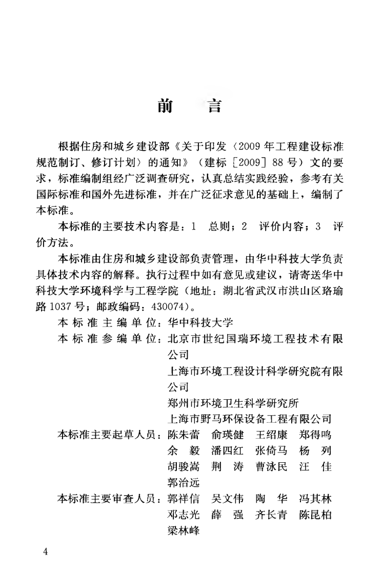 CJJT211-2014 粪便处理厂评价标准.pdf 第5页