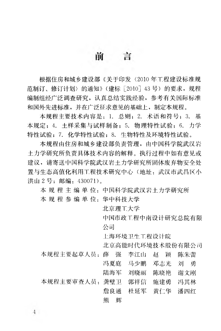 CJJT204-2013 生活垃圾土土工试验技术规程.pdf 第5页