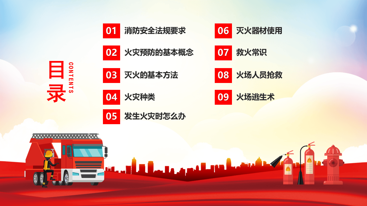 【参考】消防安全知识培训.pptx 第2页