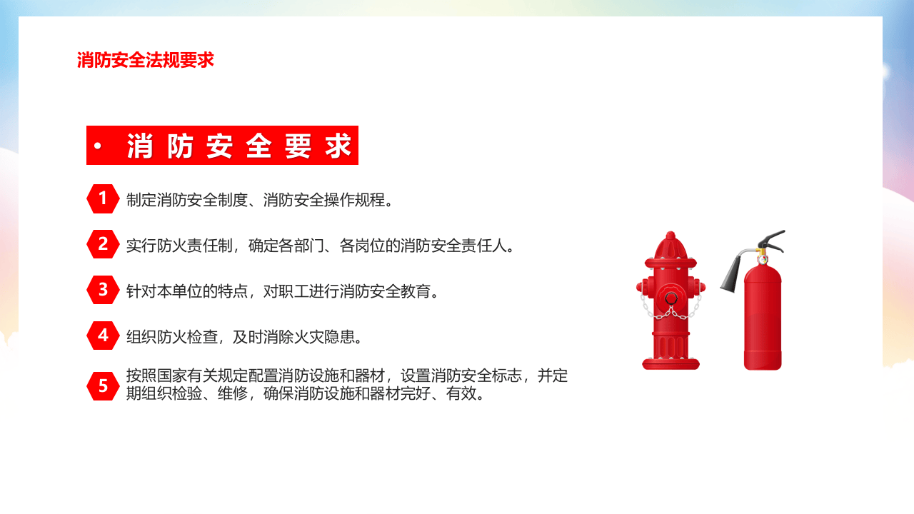 【参考】消防安全知识培训.pptx 第4页