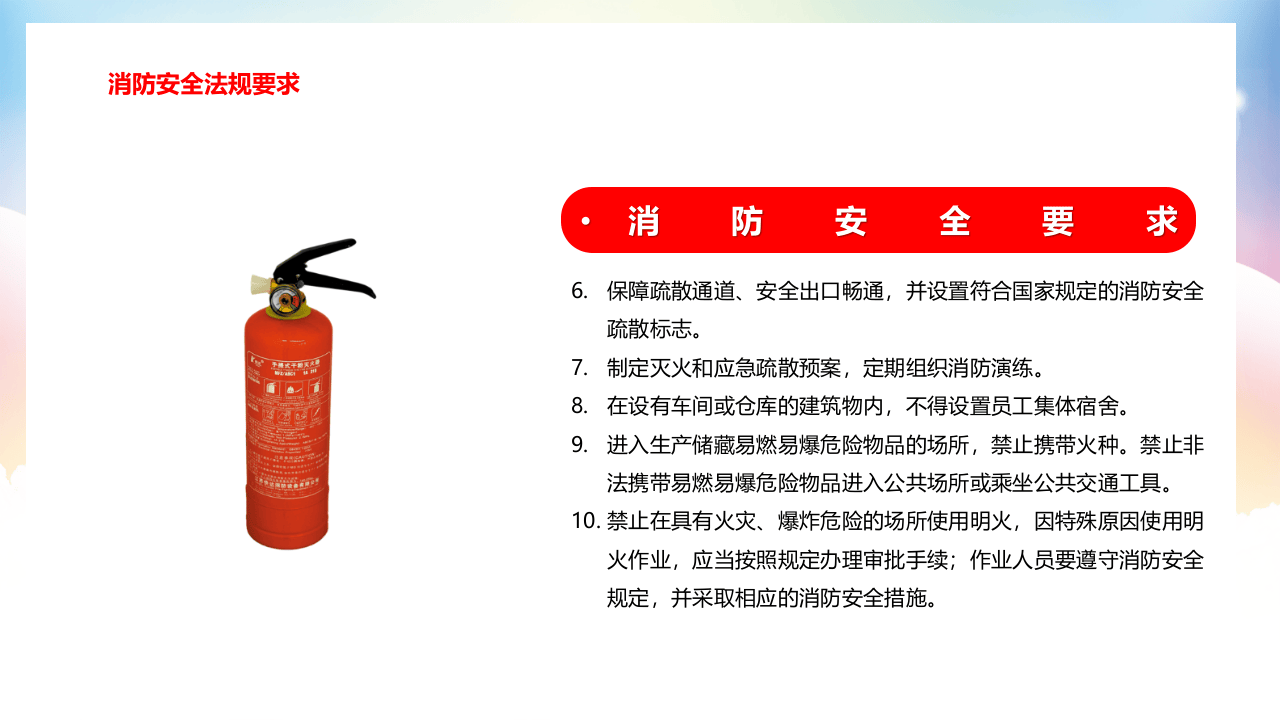 【参考】消防安全知识培训.pptx 第5页