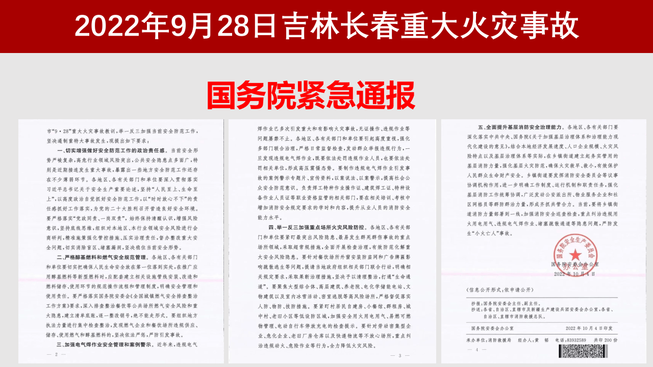 【课件】消防事故案例及安全检查重点培训（1）_15.pptx 第4页