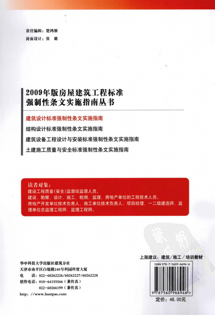 建筑设计标准强制性条文实施指南 孟健.pdf 第2页