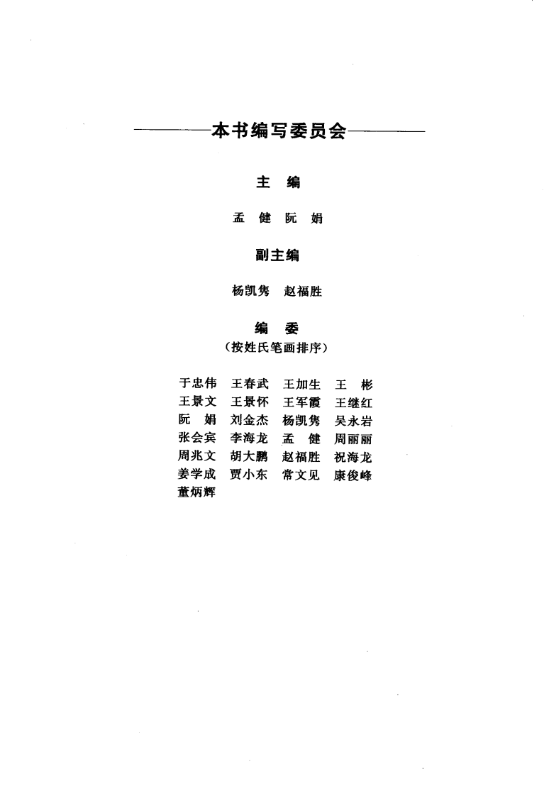建筑设计标准强制性条文实施指南 孟健.pdf 第5页