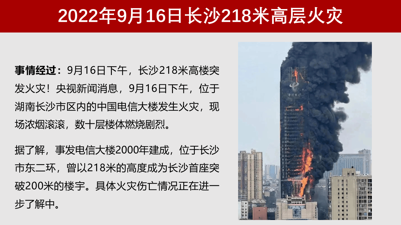 【课件】消防事故案例及安全检查重点培训（1）_15.pptx 第5页