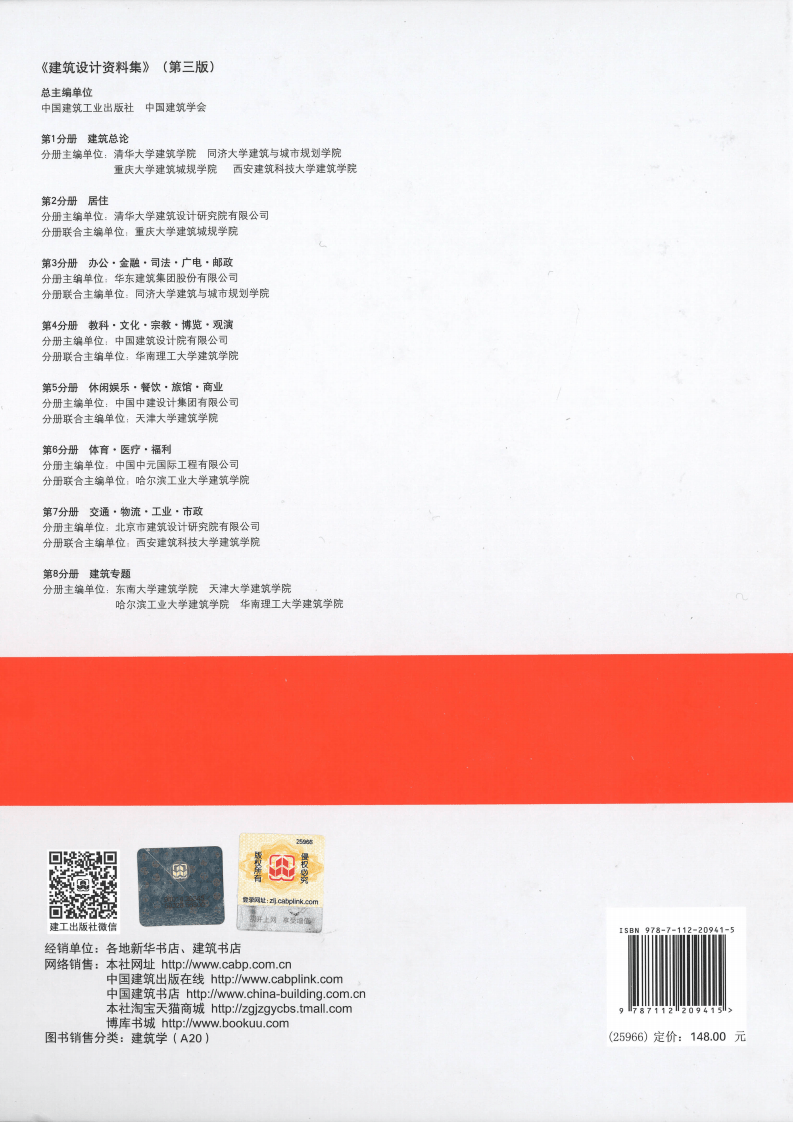 建筑设计资料集 第3分册（第三版）.pdf 第2页