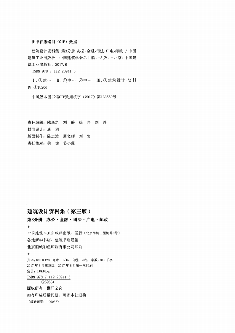 建筑设计资料集 第3分册（第三版）.pdf 第4页