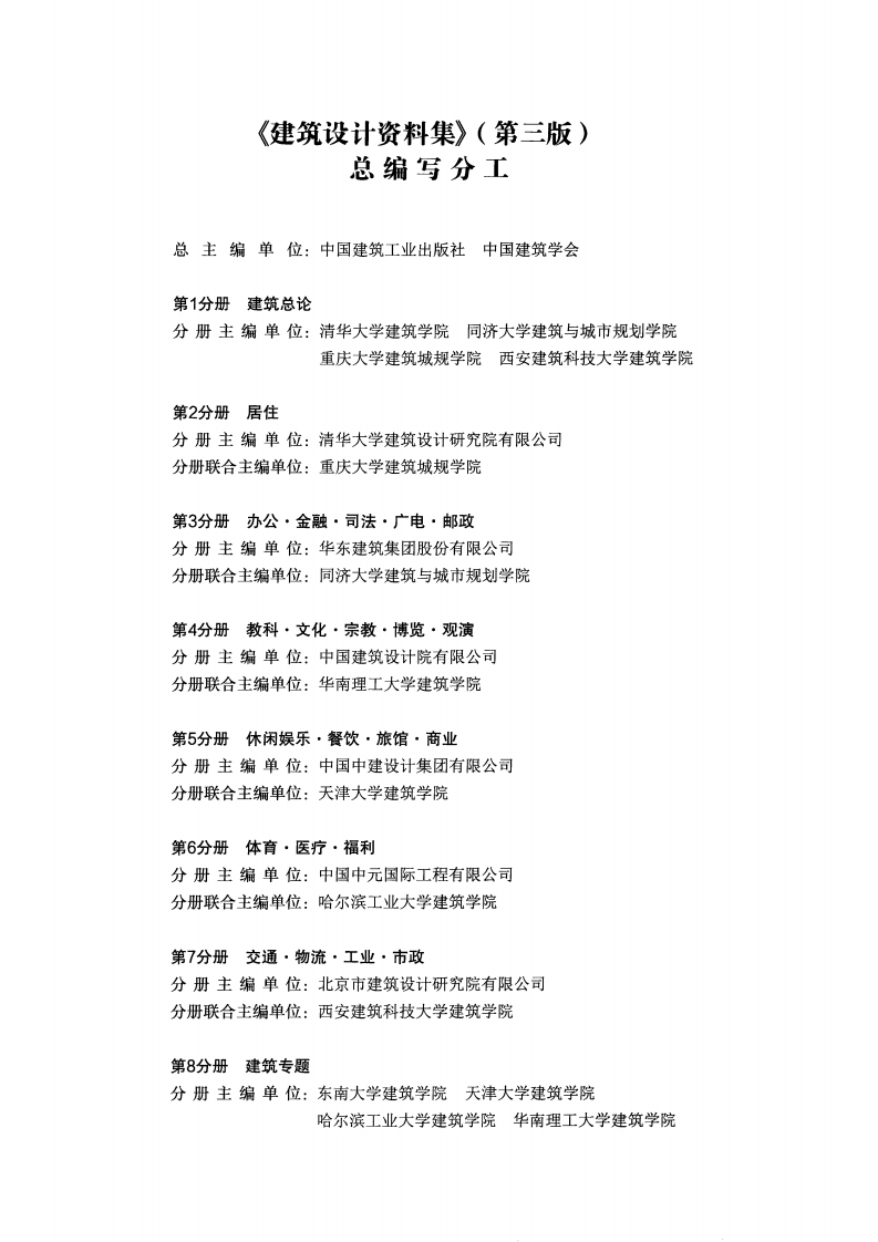 建筑设计资料集 第3分册（第三版）.pdf 第5页