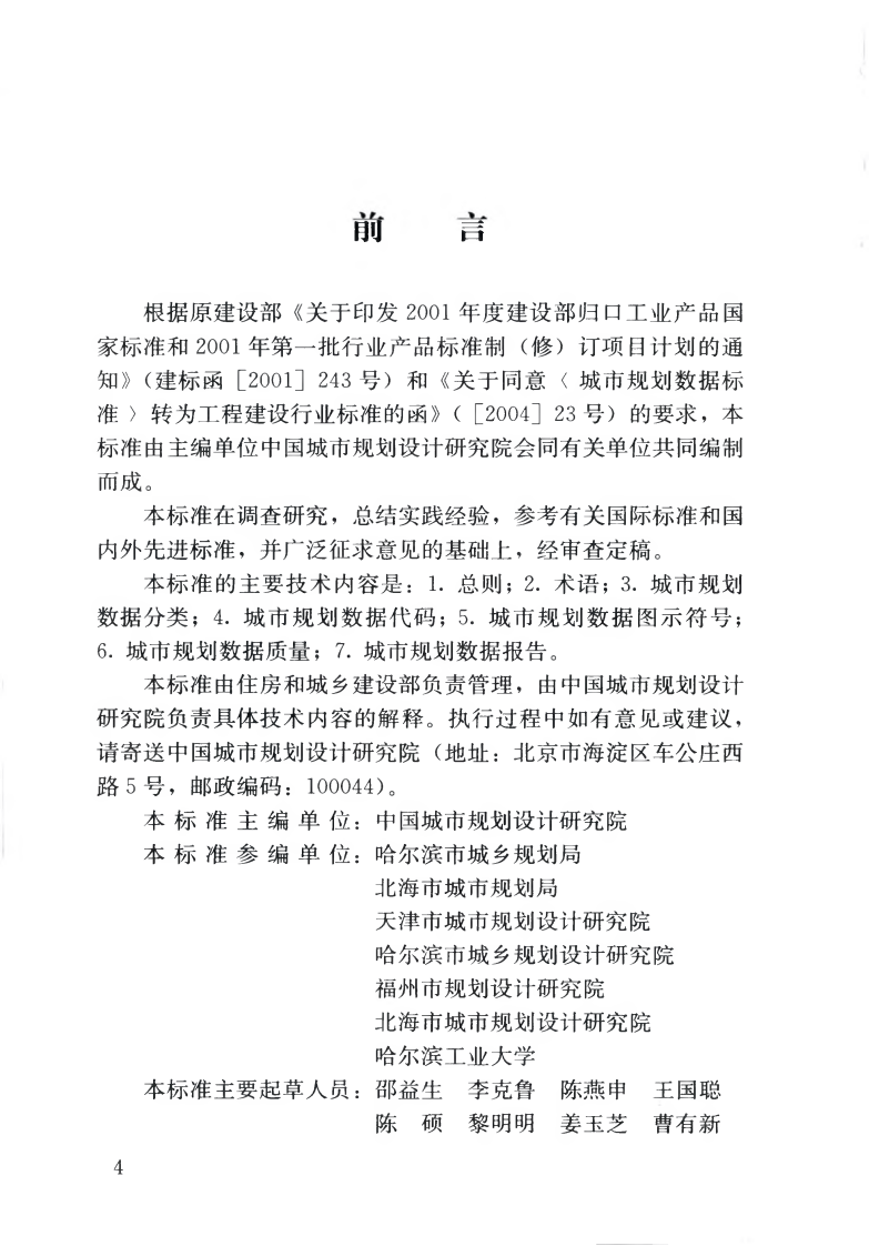 CJJT199-2014 城市规划数据标准.pdf 第5页