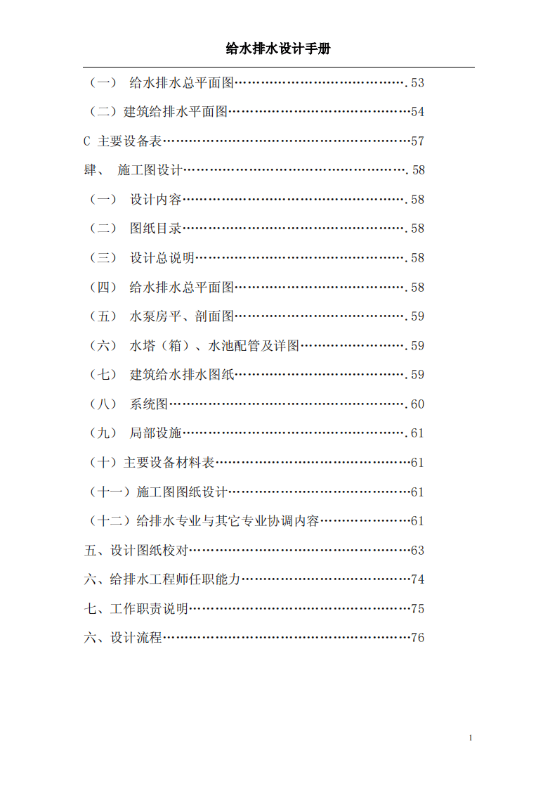 给排水设计手册.pdf 第2页