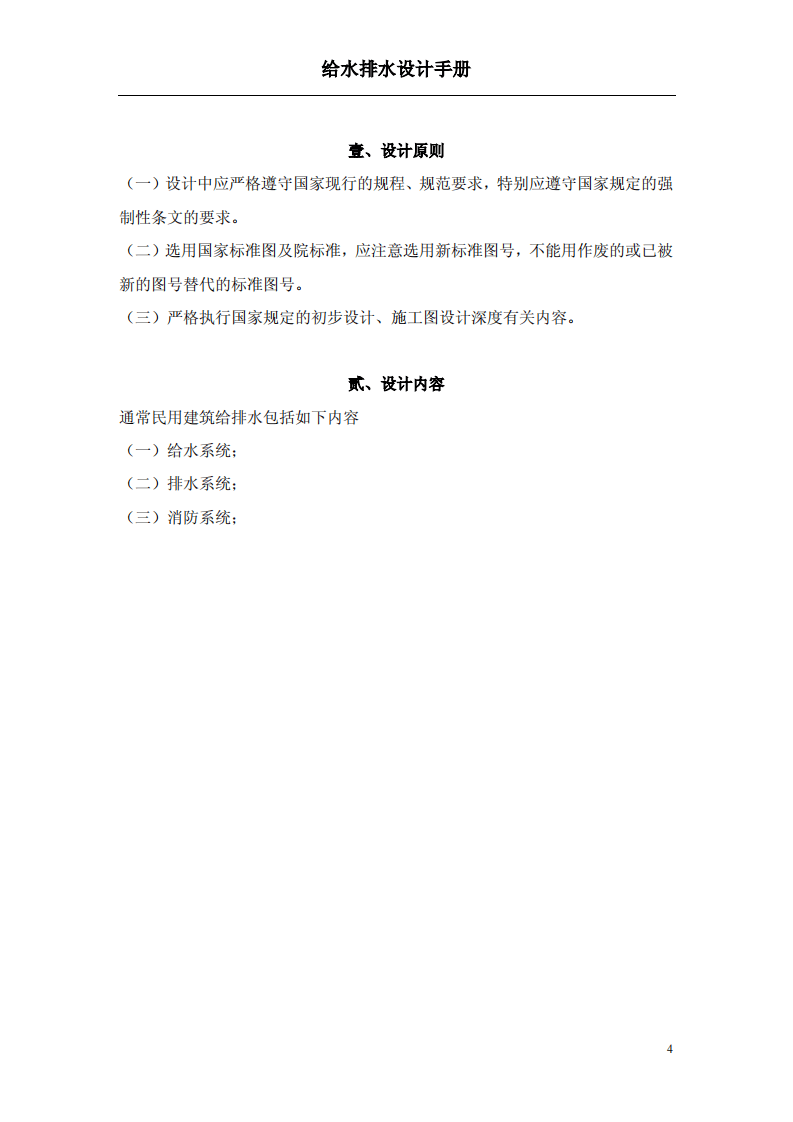 给排水设计手册.pdf 第5页