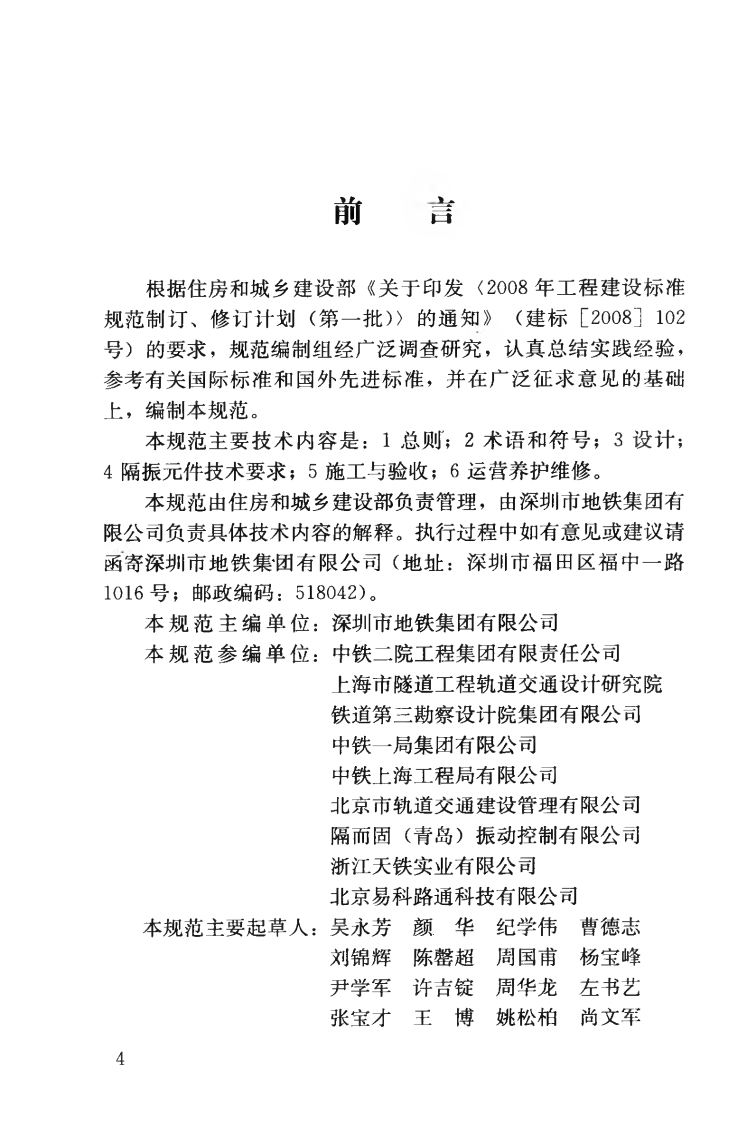 CJJT191-2012 浮置板轨道技术规范.pdf 第5页