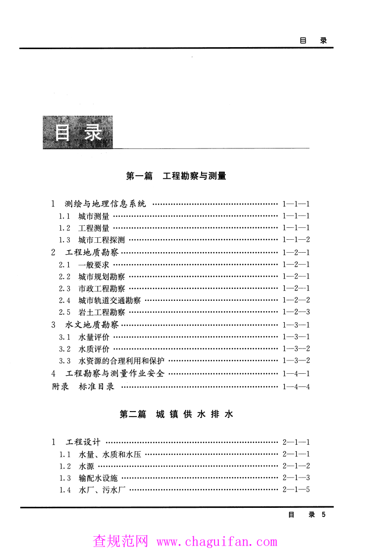 工程建设标准强制性条文-城镇建设部分(2013年版).pdf 第4页