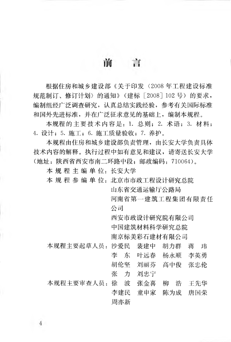 CJJT190-2012 透水沥青路面技术规程.pdf 第5页
