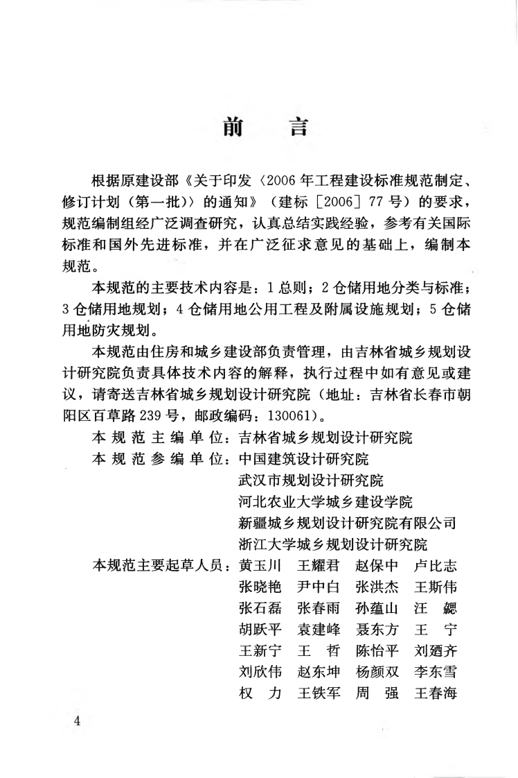 CJJT189-2014 镇（乡）村仓储用地规划规范.pdf 第5页