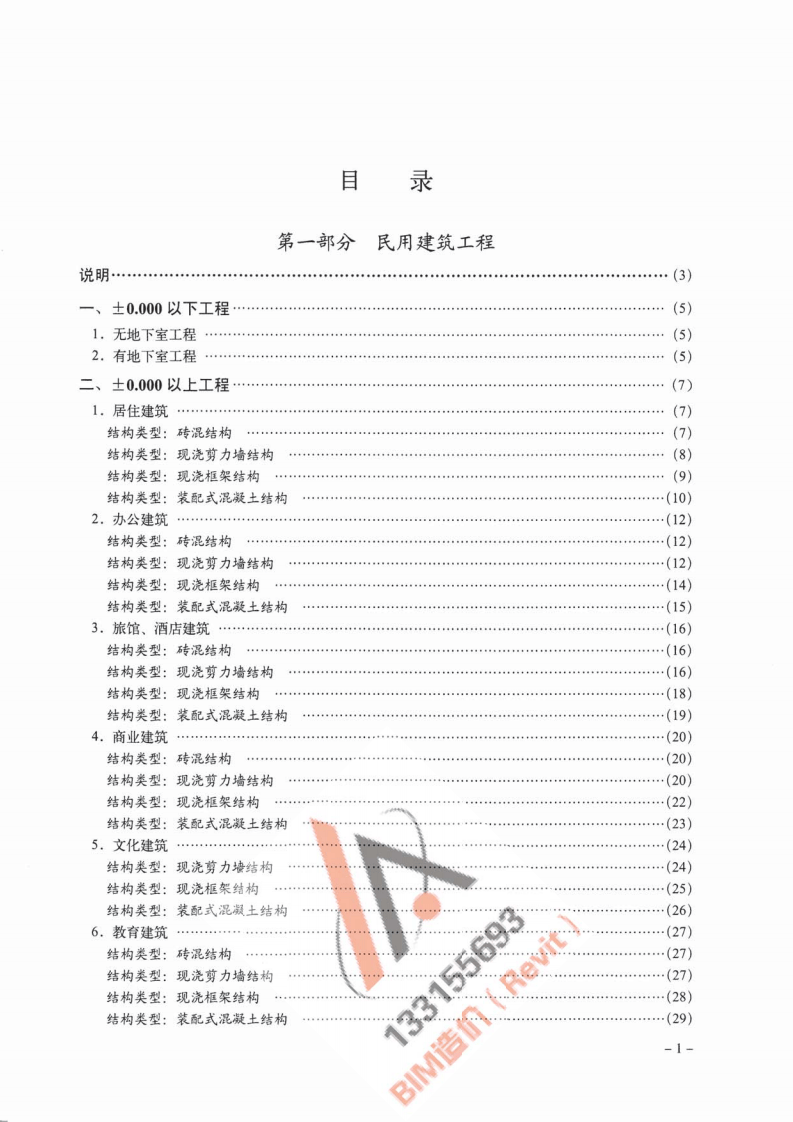 TY01-89-2016建筑安装工程工期定额.pdf 第5页