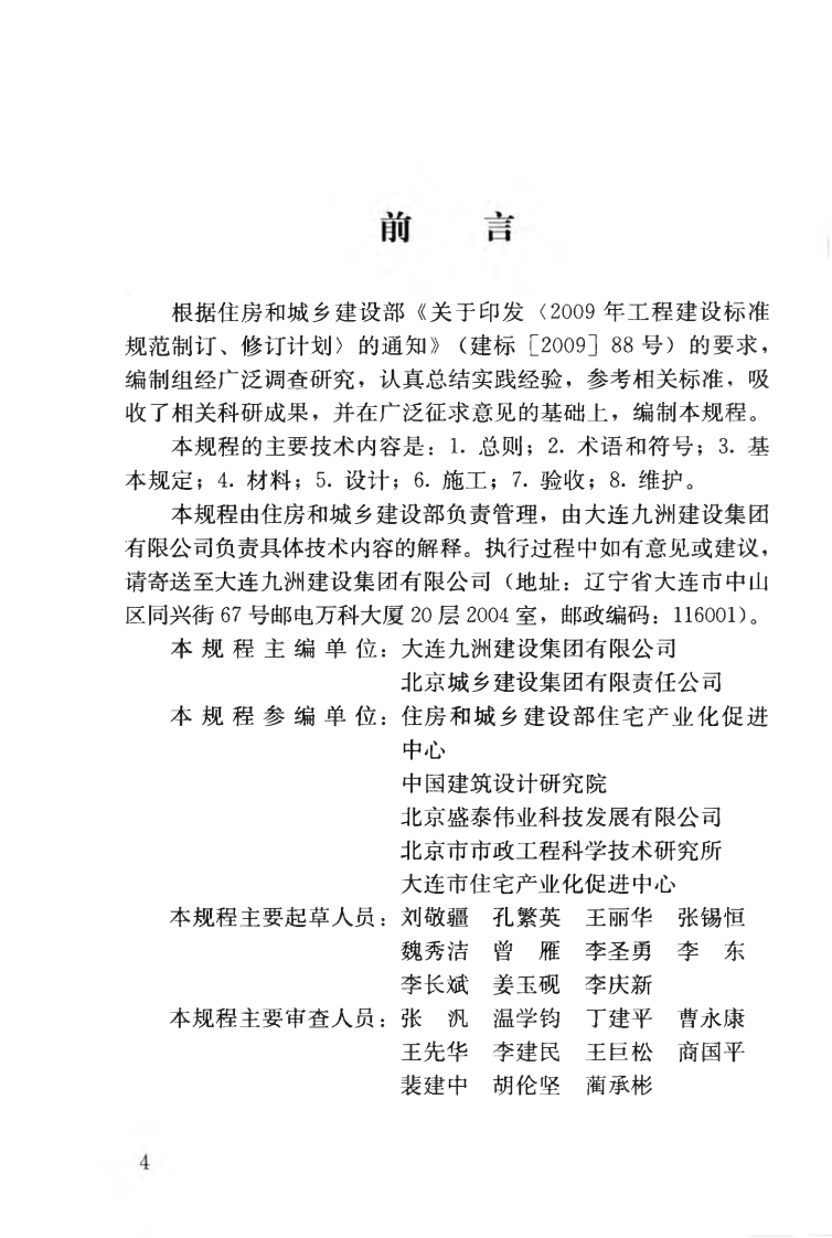 CJJT188-2012 透水砖路面技术规程.pdf 第5页