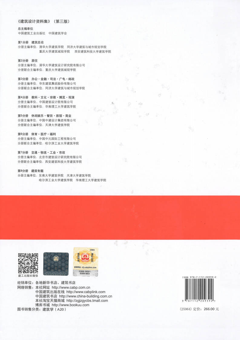 建筑设计资料集 第1分册 建筑总论（第三版）.pdf 第2页