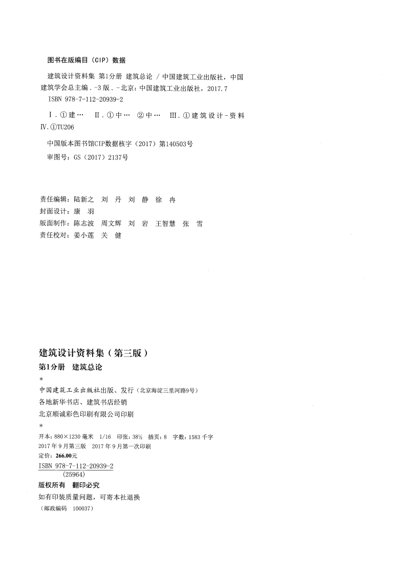 建筑设计资料集 第1分册 建筑总论（第三版）.pdf 第4页
