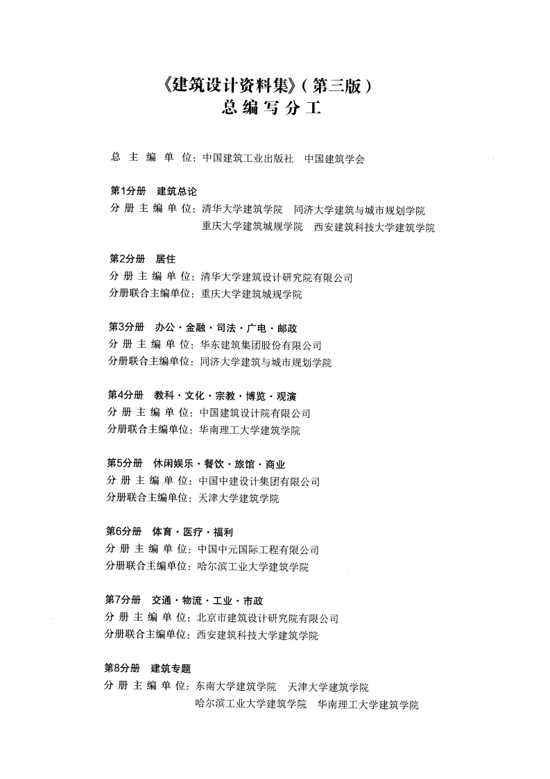 建筑设计资料集 第1分册 建筑总论（第三版）.pdf 第5页