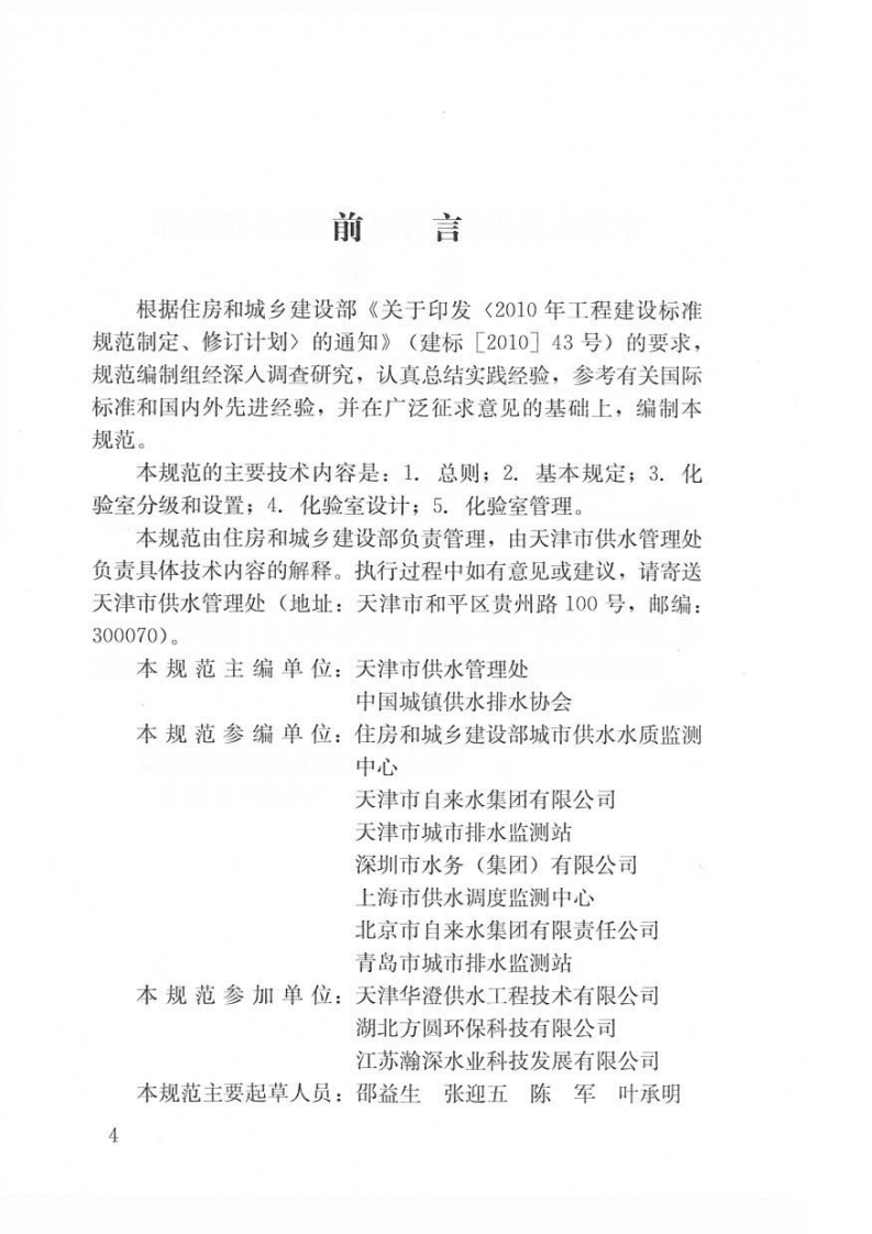 CJJT182-2014 城镇供水与污水处理化验室技术规范.pdf 第5页