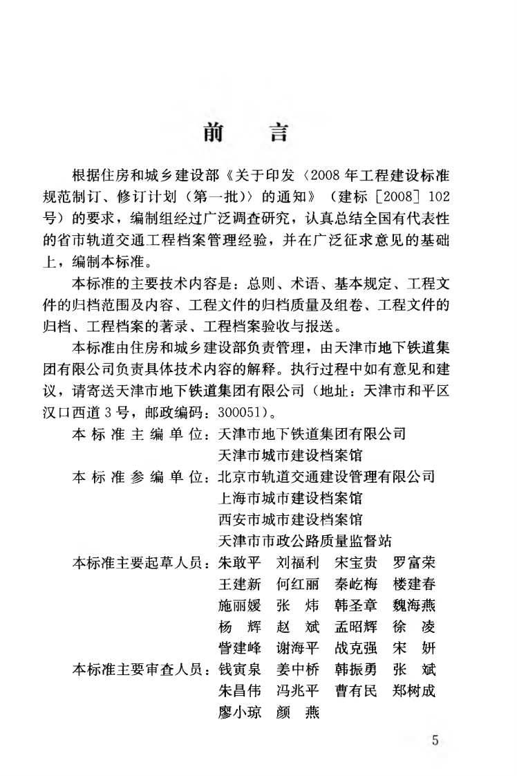 CJJT180-2012 城市轨道交通工程档案整理标准.pdf 第5页