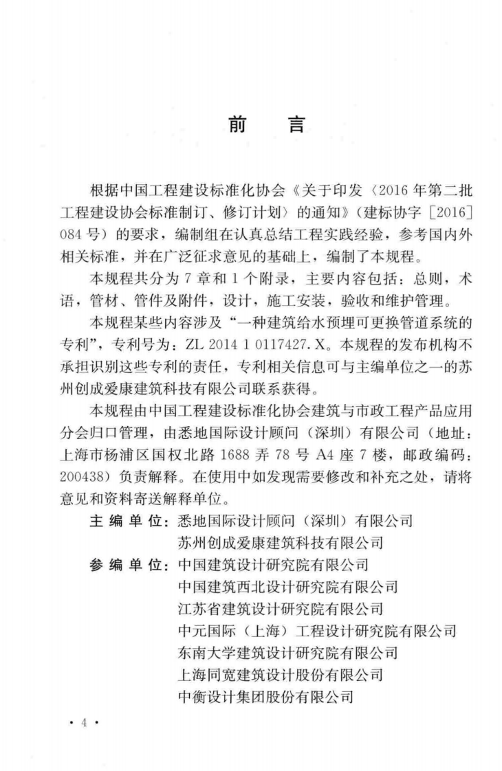 TCECS528-2018 建筑给水聚丁烯(PB)管道工程技术规程.pdf 第5页