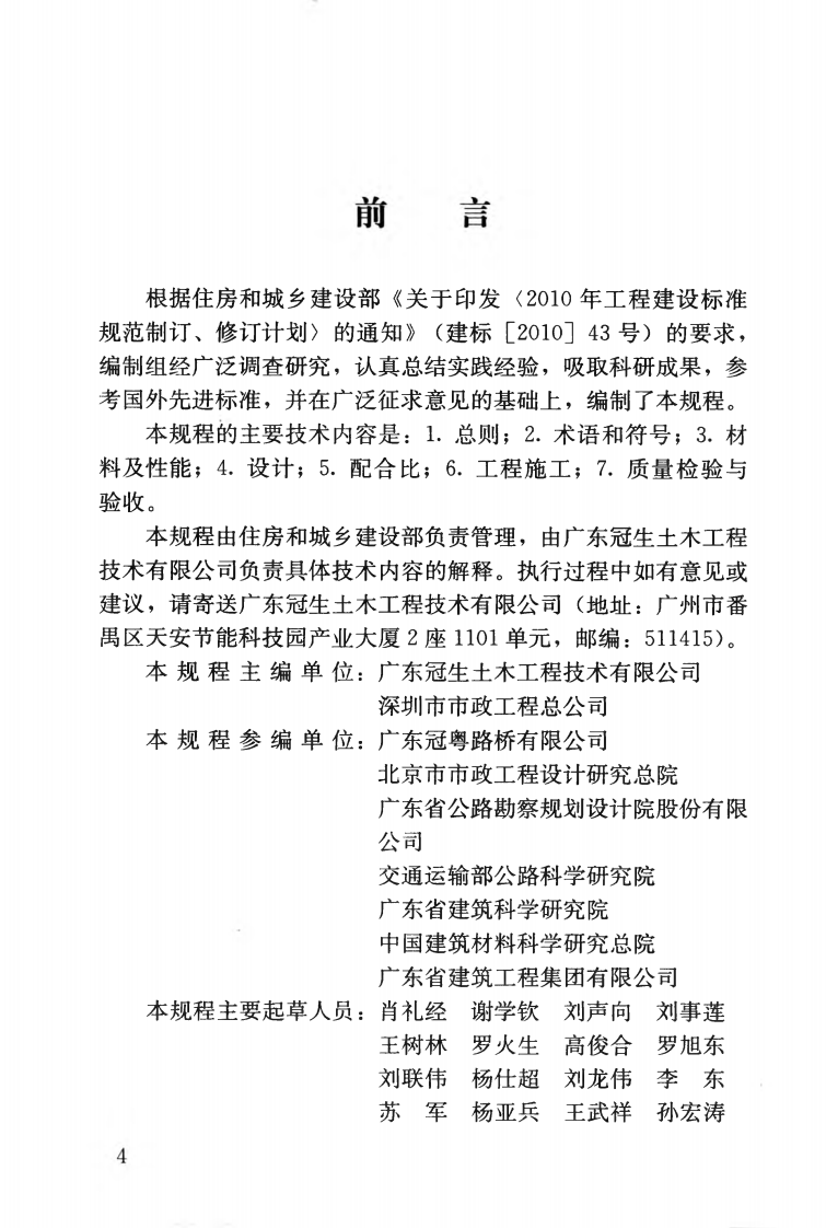 CJJT177-2012 气泡混合轻质土填筑工程技术规程.pdf 第5页