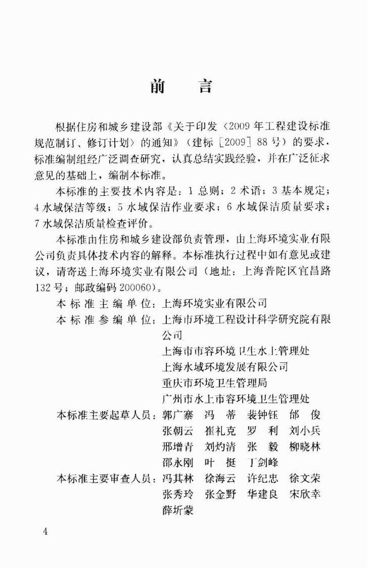 CJJT174-2013 城市水域保洁作业及质量标准.pdf 第5页