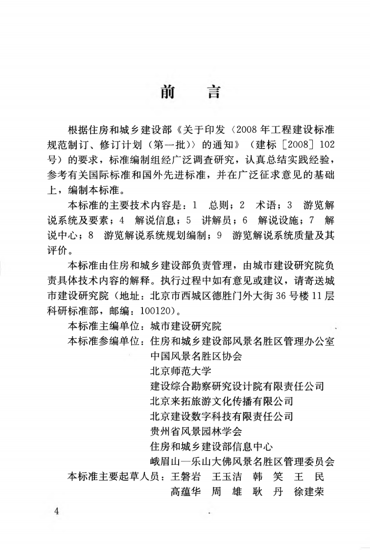 CJJT173-2012 风景名胜区游览解说系统标准.pdf 第5页