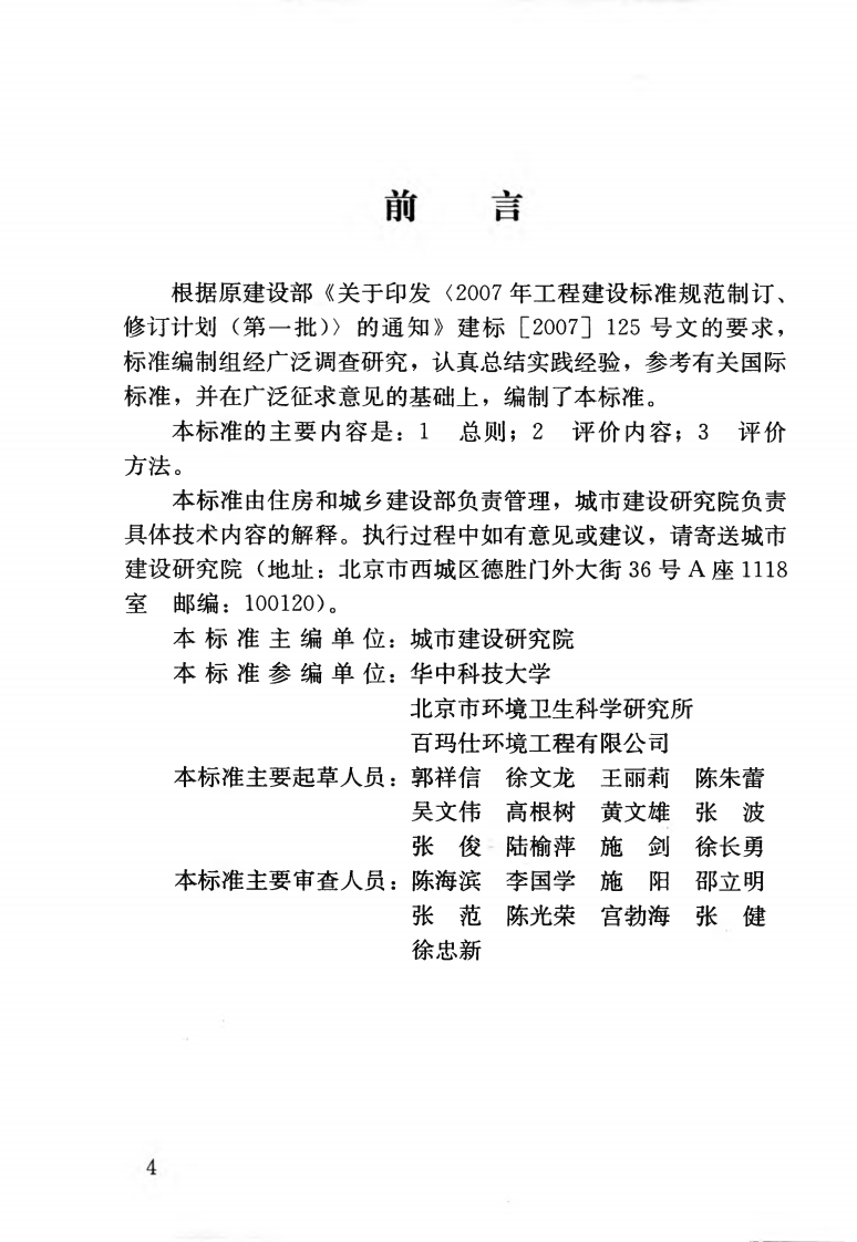 CJJT172-2011 生活垃圾堆肥厂评价标准.pdf 第5页