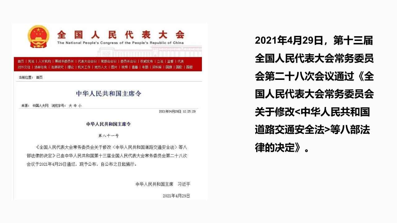 《消防法》修正案系统性解读培训（51页）.pptx 第2页
