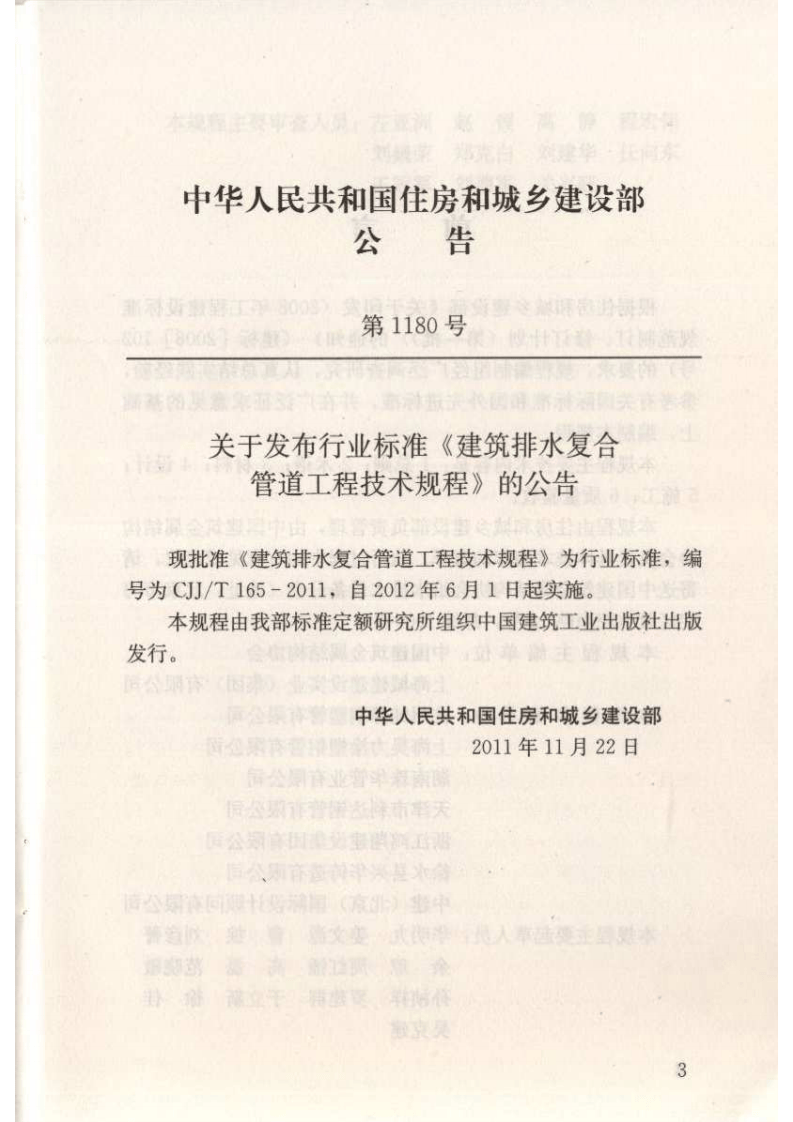 CJJT165-2011 建筑排水复合管道工程技术规程.pdf 第4页