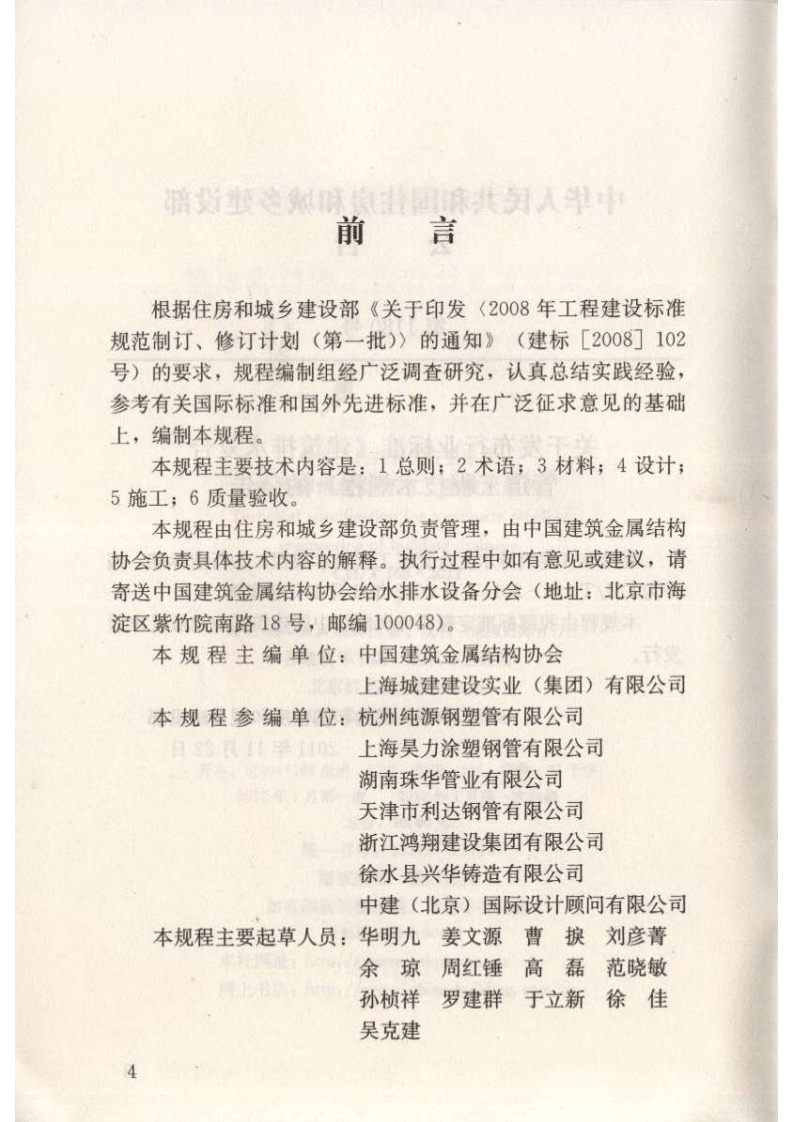 CJJT165-2011 建筑排水复合管道工程技术规程.pdf 第5页