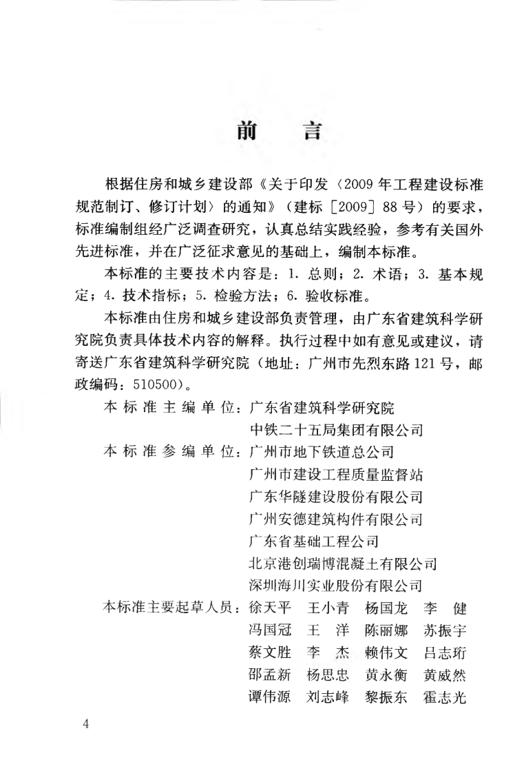 CJJT164-2011 盾构隧道管片质量检测技术标准.pdf 第5页