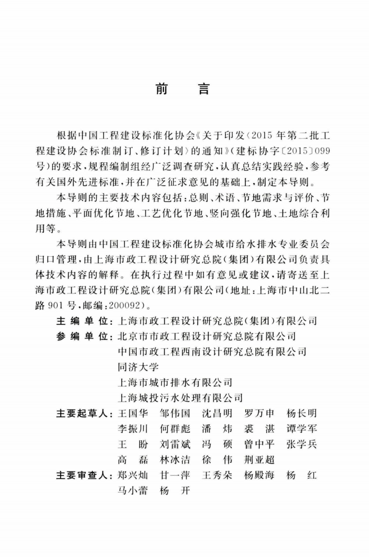TCECS511-2018 城镇污水处理厂节地技术导则.pdf 第5页