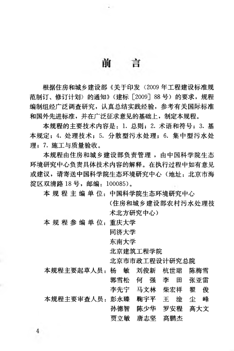 CJJT163-2011 村庄污水处理设施技术规程.pdf 第5页