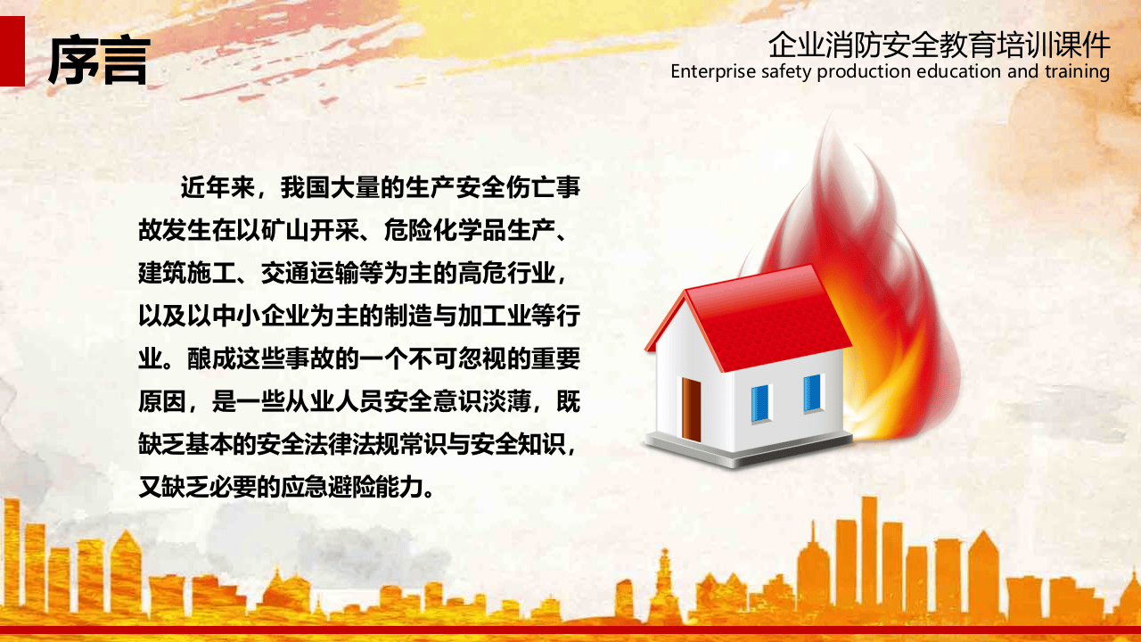 【参考】全国消防月教育培训.pptx 第3页