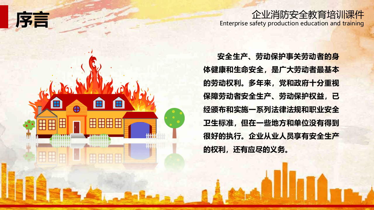 【参考】全国消防月教育培训.pptx 第4页