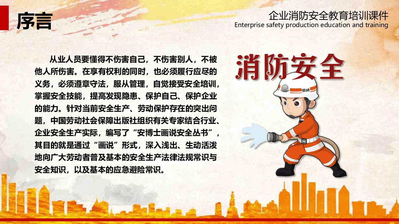 【参考】全国消防月教育培训.pptx 第5页